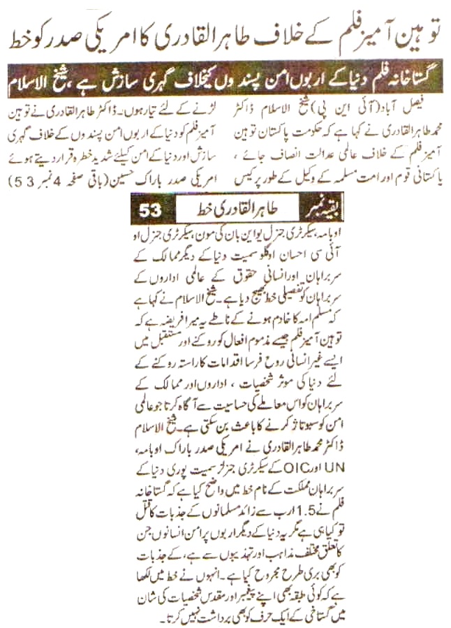 تحریک منہاج القرآن Pakistan Awami Tehreek  Print Media Coverage پرنٹ میڈیا کوریج Daily Al Sharq Back Page